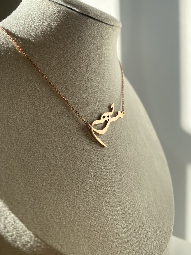 Diwani Script Arabic Personalized Name Necklace