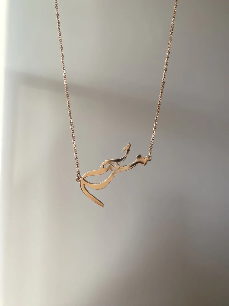 Diwani Script Arabic Personalized Name Necklace