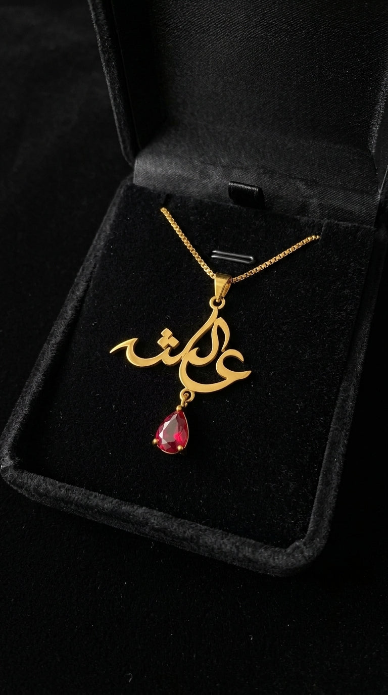 Arabic Calligraphy Birth Stone Name Necklace (Chain 18 inches)