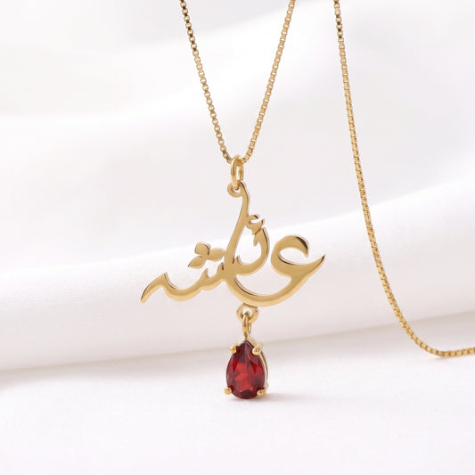 Arabic Calligraphy Birth Stone Name Necklace (Chain 18 inches)